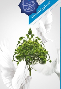 امام و امامت